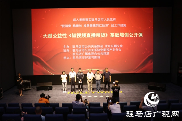 直播小白福利！“短視頻直播帶貨”基礎(chǔ)技能培訓(xùn)公開課開班
