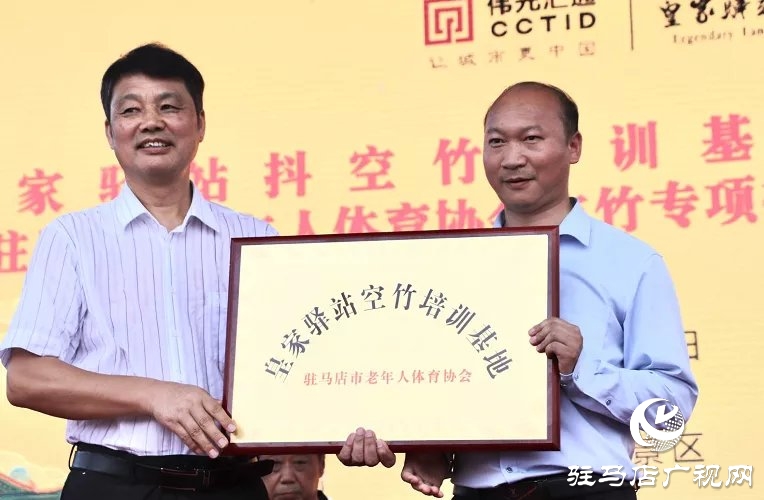 駐馬店市老年人空竹專項(xiàng)委員會成立