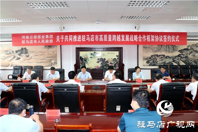 河南報業(yè)集團(tuán)與駐馬店市政府“牽手結(jié)緣”深化合作 共謀發(fā)展