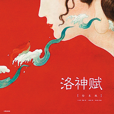 原創(chuàng)繪本，繪出中國風（聚焦）