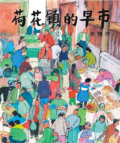 原創(chuàng)繪本，繪出中國風（聚焦）