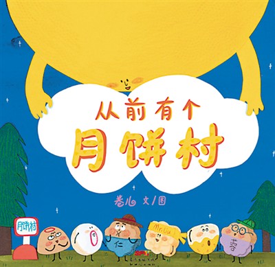 原創(chuàng)繪本，繪出中國風（聚焦）