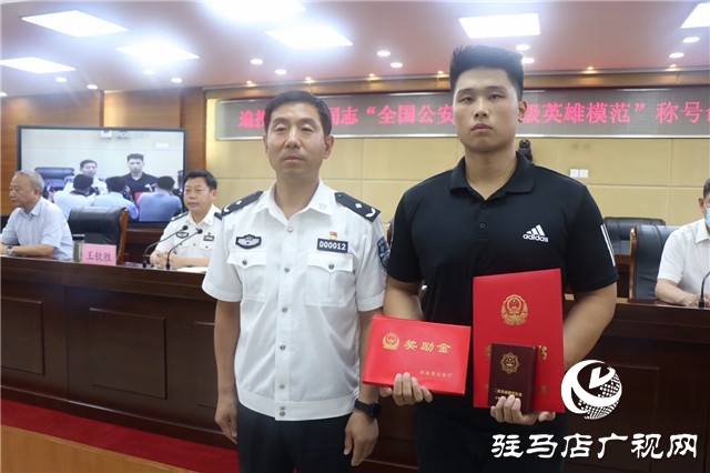 駐馬店市召開追授王維平同志“全國公安系統(tǒng)二級英雄模范”稱號命名表彰大會