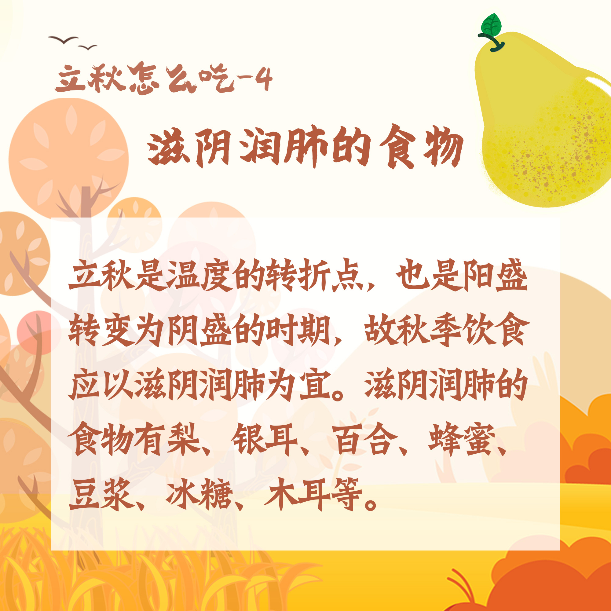 如何健康過立秋？“四食四養(yǎng)”要跟上