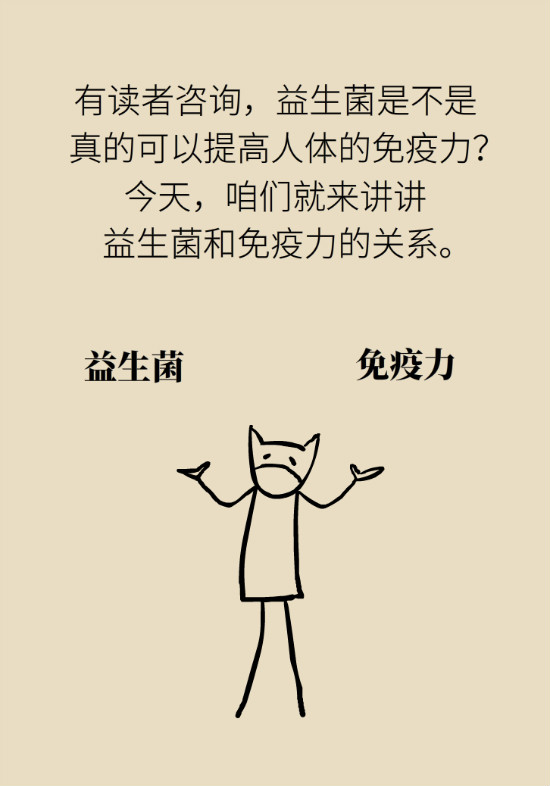 益生菌真能提高免疫力嗎？專家提醒注意這8點