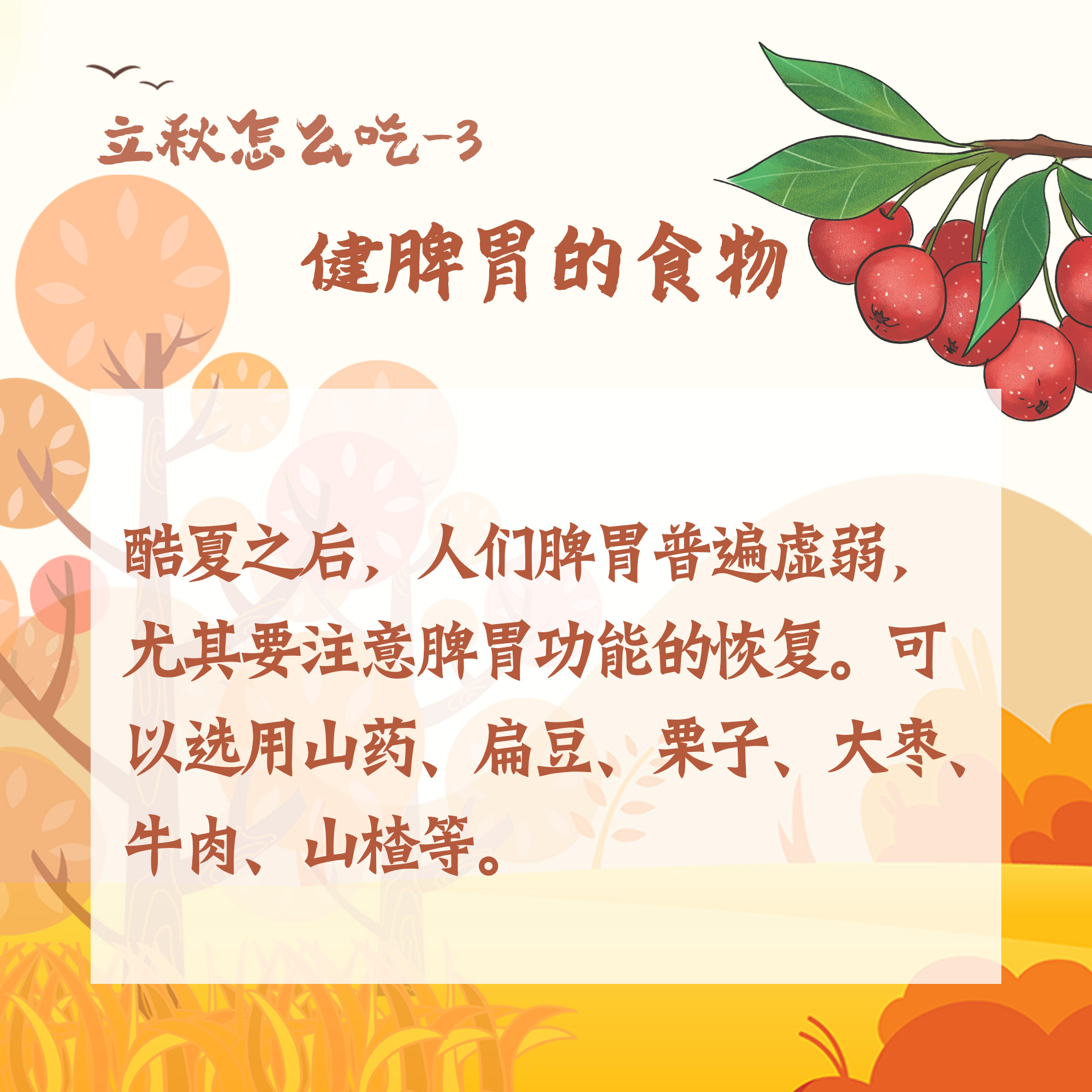 如何健康過立秋？“四食四養(yǎng)”要跟上
