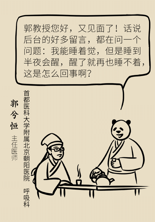 半夜驚醒后難以入睡，到底是怎么回事？