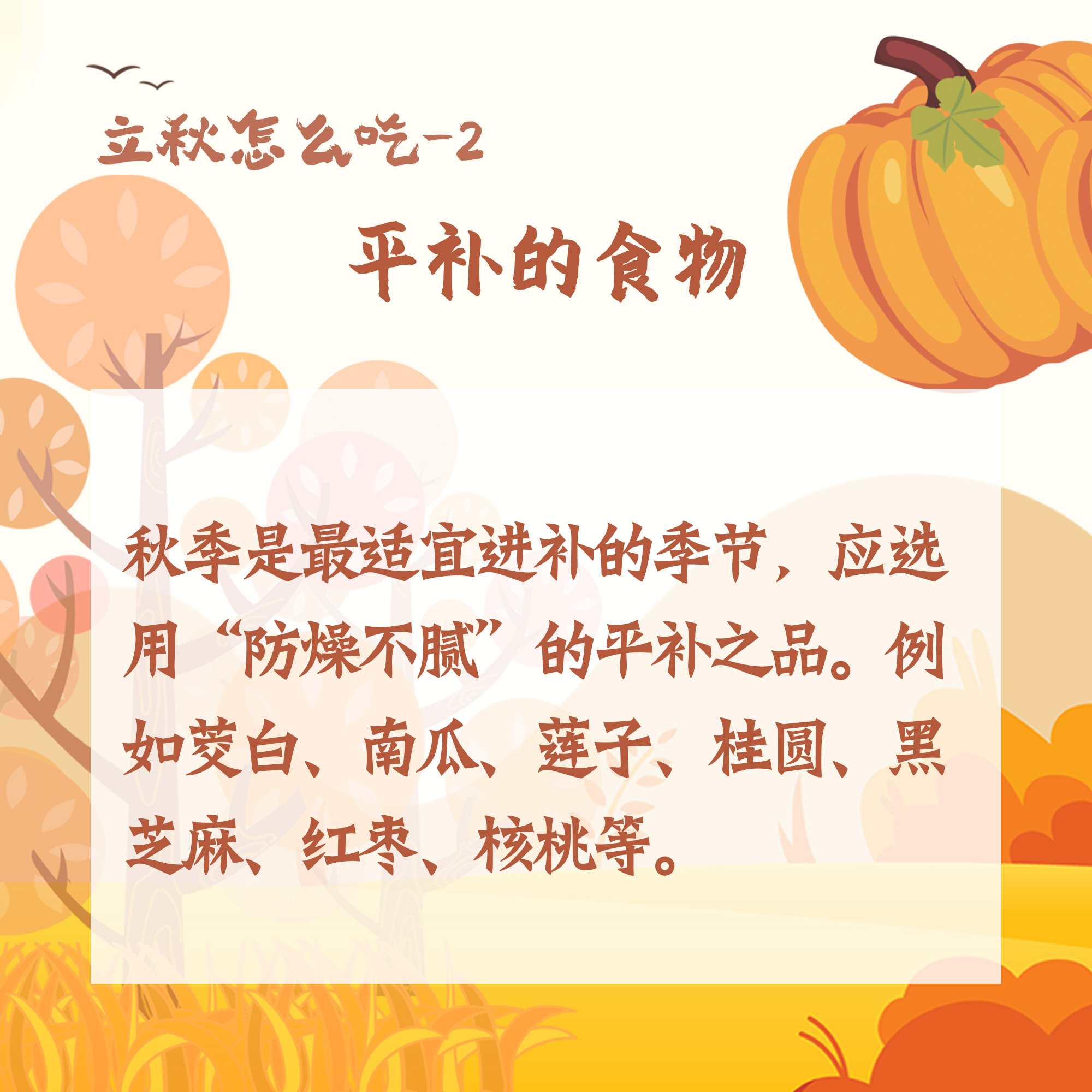 如何健康過立秋？“四食四養(yǎng)”要跟上