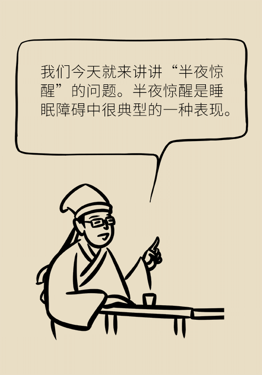 半夜驚醒后難以入睡，到底是怎么回事？