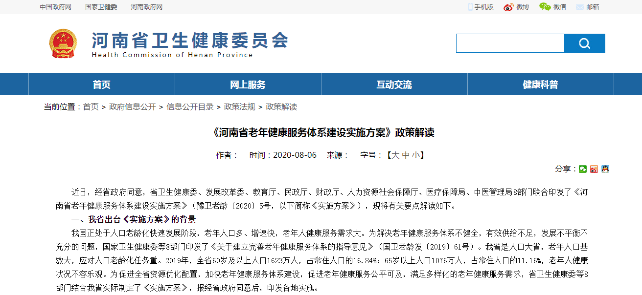 河南8部門聯(lián)合發(fā)文:2022年老年健康服務(wù)體系基本建立