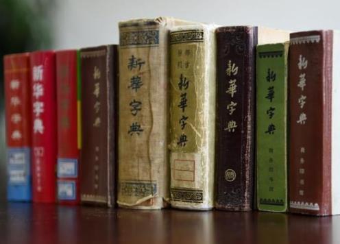 印行超6億冊(cè)，70歲的《新華字典》如何成為傳奇？