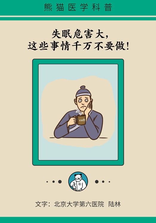 失眠危害大，這些事情千萬(wàn)不要做