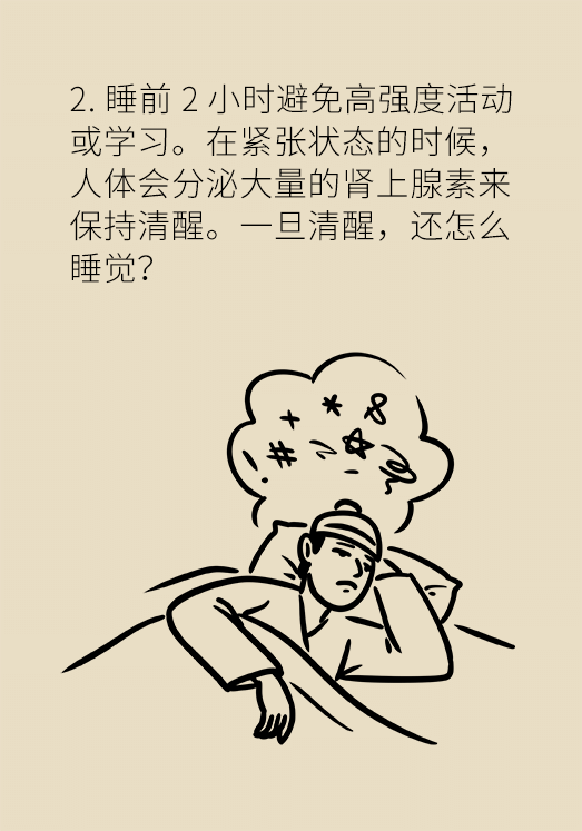 失眠危害大，這些事情千萬(wàn)不要做