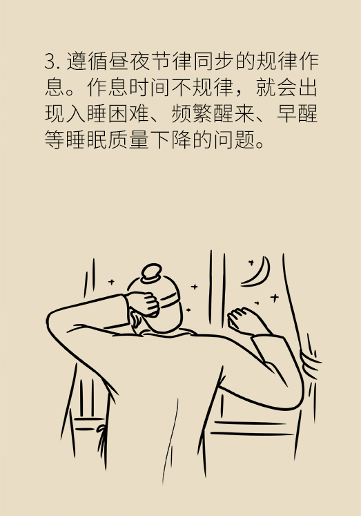 失眠危害大，這些事情千萬(wàn)不要做