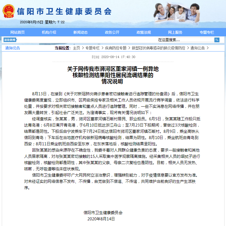 河南一船員在東京核酸檢測陽性 密接15人集中隔離