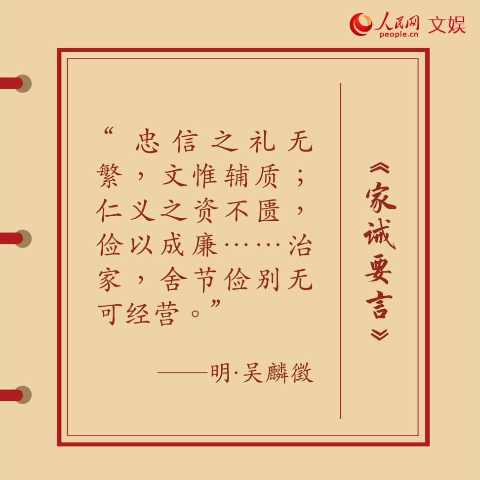 克勤克儉 古人家訓(xùn)、家書這樣傳承好家風(fēng)