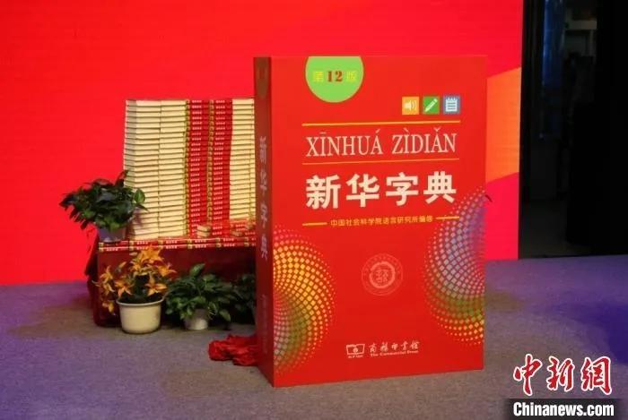 如何解釋打卡？哪些詞沒收？看《新華字典》的故事