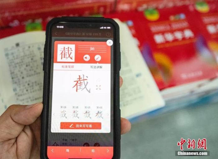 如何解釋打卡？哪些詞沒收？看《新華字典》的故事