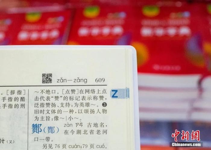 如何解釋打卡？哪些詞沒收？看《新華字典》的故事