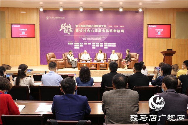 第十四屆中國心理學(xué)家大會召開首場圓桌論壇