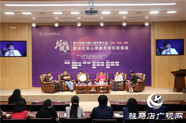 第14屆中國心理學家大會 第二場圓桌論壇在駐馬店市廣播電視中心直播間召開