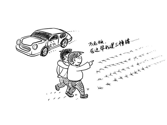 漫畫“八不準” | ①不準占用永久基本農田建房