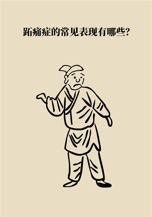 前腳掌起老繭并疼痛？當(dāng)心這可能是跖痛癥