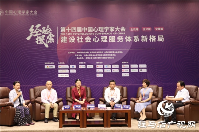 第14屆中國心理學家大會 第二場圓桌論壇在駐馬店市廣播電視中心直播間召開