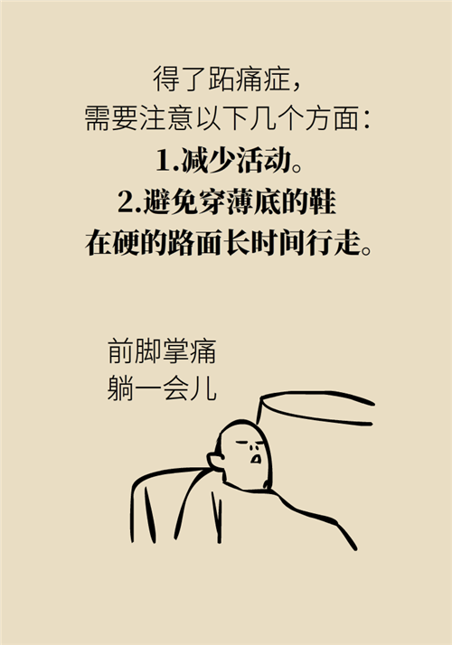 前腳掌起老繭并疼痛？當(dāng)心這可能是跖痛癥