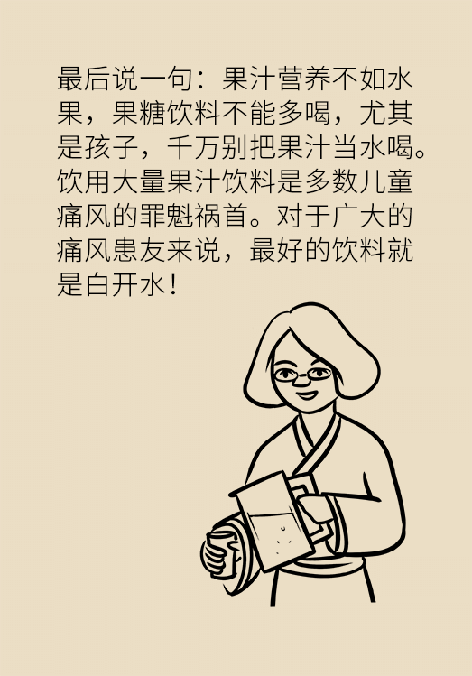 這種甜蜜好喝的東西，卻是痛風(fēng)反復(fù)發(fā)作的真兇