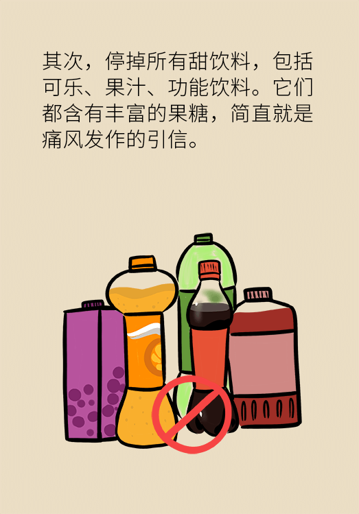 這種甜蜜好喝的東西，卻是痛風(fēng)反復(fù)發(fā)作的真兇