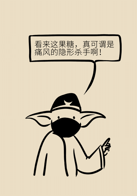 這種甜蜜好喝的東西，卻是痛風(fēng)反復(fù)發(fā)作的真兇