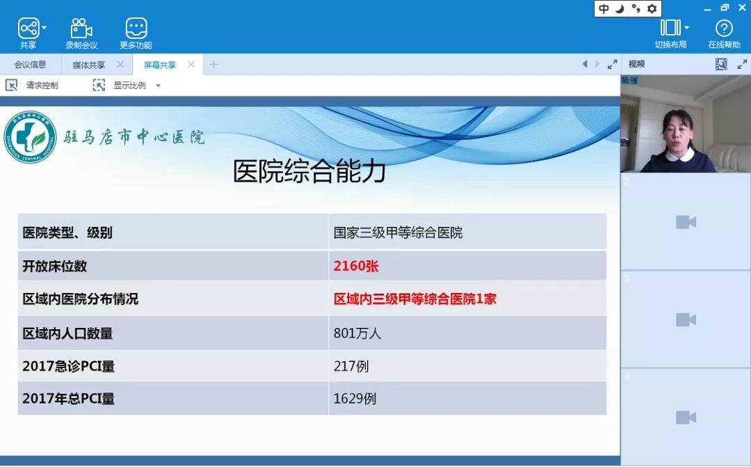 市中心醫(yī)院在國(guó)家胸痛中心強(qiáng)化認(rèn)證“云”短訓(xùn)班上作胸痛中心建設(shè)經(jīng)驗(yàn)分享