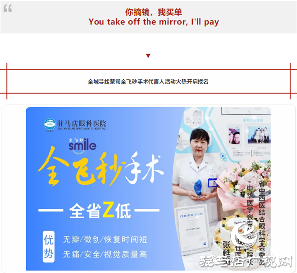 全城尋找，你摘鏡，我買(mǎi)單