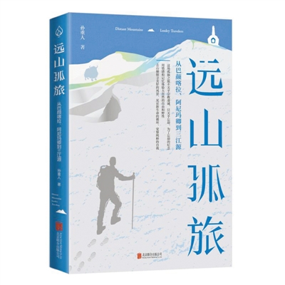 《遠(yuǎn)山孤旅》：展現(xiàn)西部長卷 抒發(fā)動(dòng)人詩情