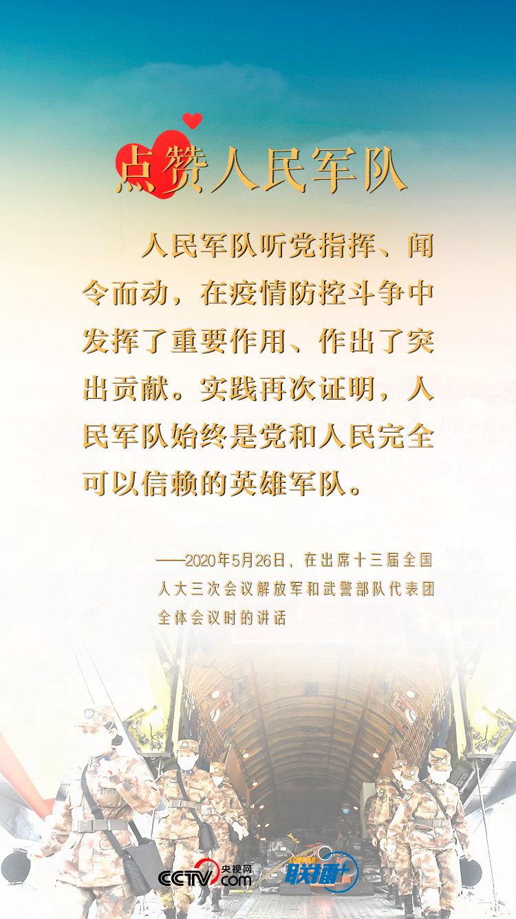 真正的英雄！習近平為他們點贊