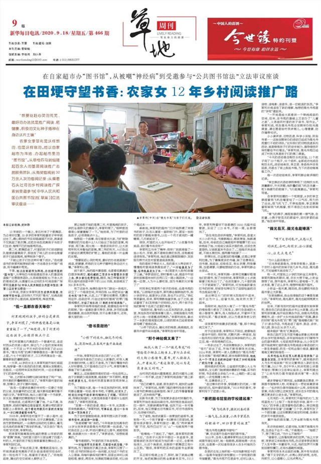 在自家超市辦&ldquo;圖書館&rdquo;12年，農(nóng)家女從被嘲&ldquo;神經(jīng)病&rdquo;到受邀參與&ldquo;公共圖書館法&rdquo;審議座談｜草地周刊
