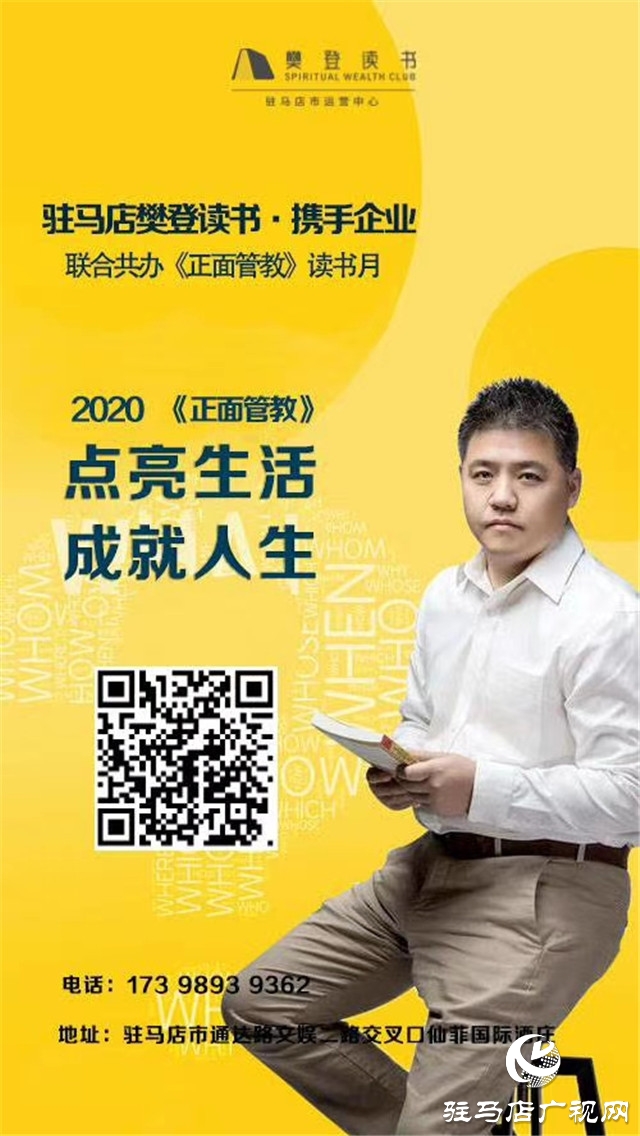 倡導(dǎo)幸福家庭，促進(jìn)社會(huì)和諧，陪孩子終身成長(zhǎng) ——樊登讀書“《正面管教》主題月”活動(dòng)倡議書