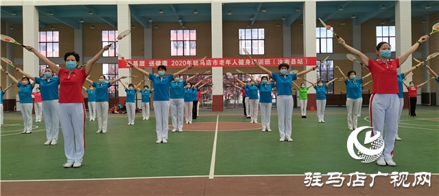 駐馬店市開展老年體育“走基層、送健康”培訓(xùn)活動