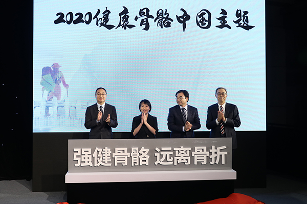 世界骨質(zhì)疏松日中國主題發(fā)布：強健骨骼，遠離骨折