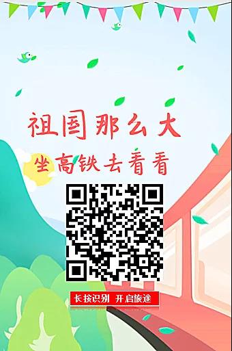 2020：坐著高鐵看中國(guó)！