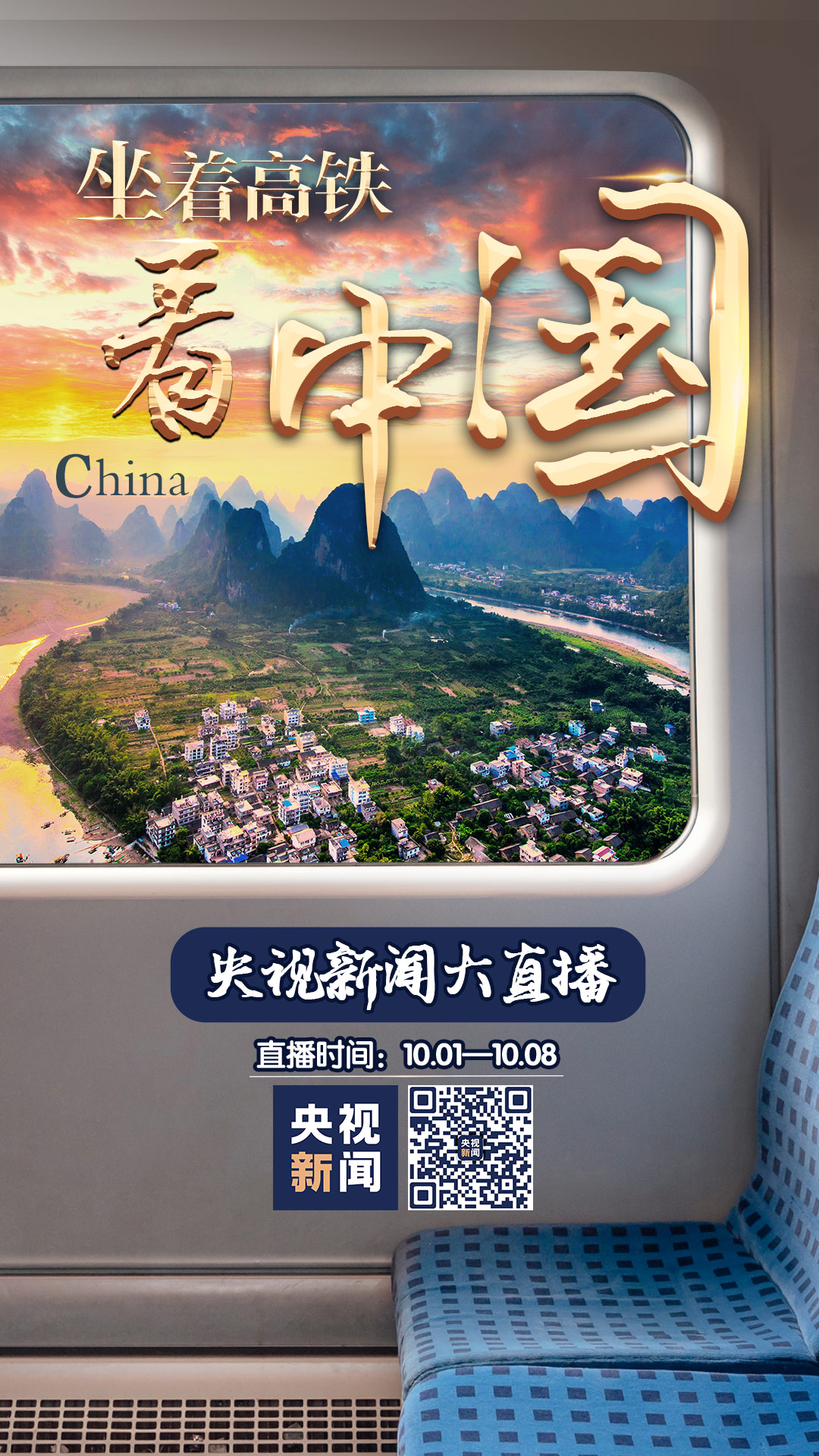 祖國那么大，我們都想去看看！八天八線，坐著高鐵看中國