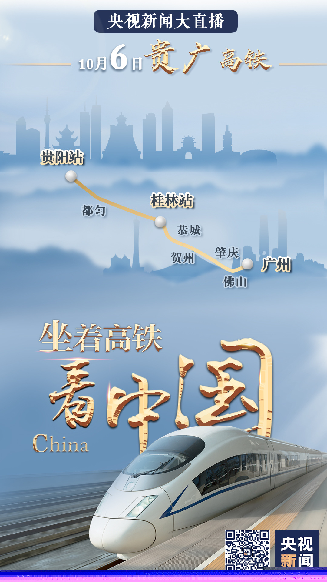 祖國那么大，我們都想去看看！八天八線，坐著高鐵看中國