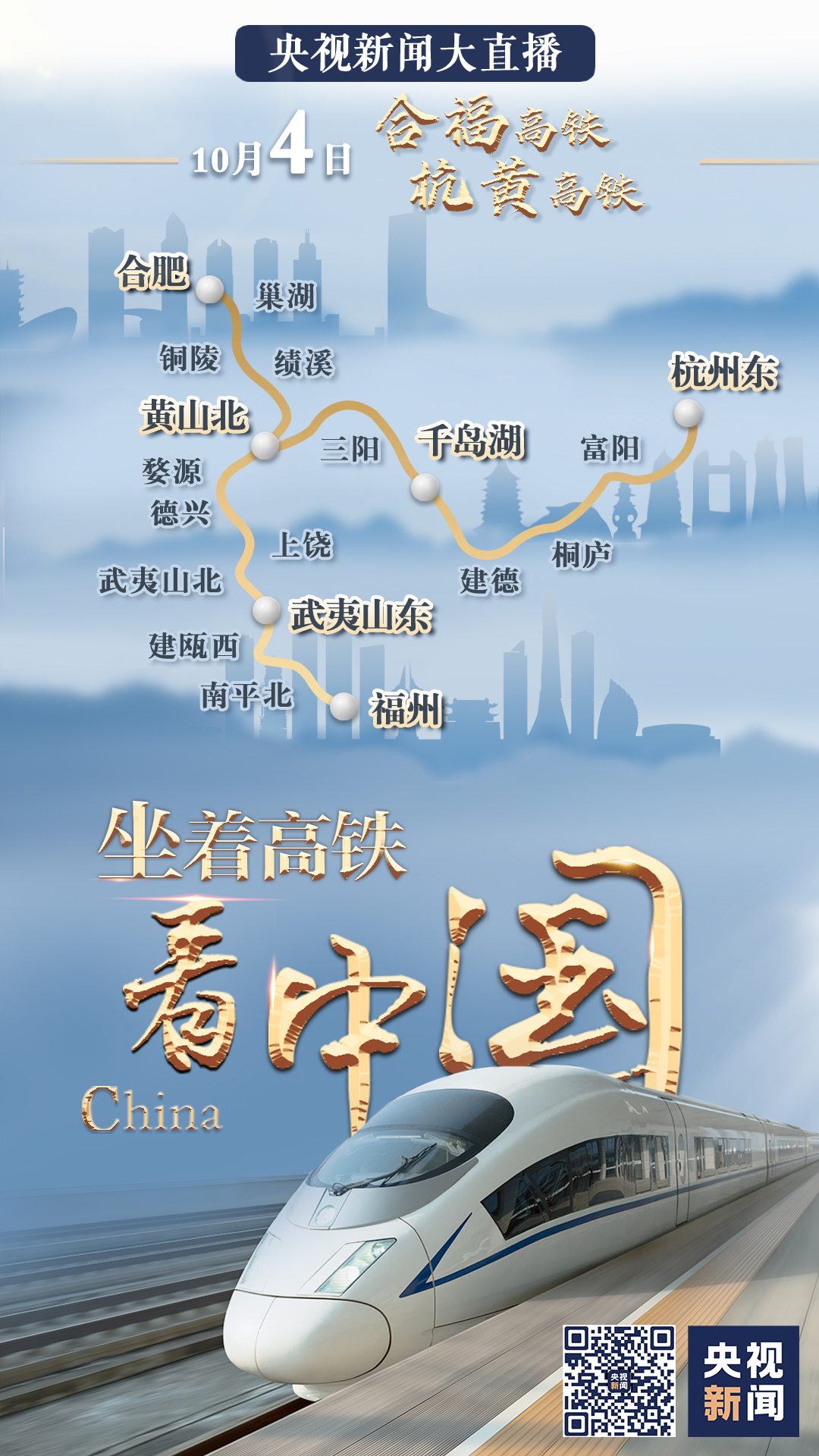 祖國那么大，我們都想去看看！八天八線，坐著高鐵看中國