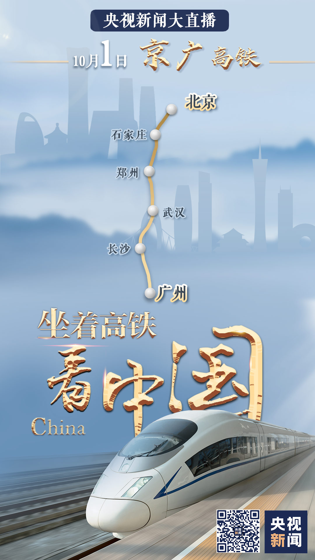 祖國那么大，我們都想去看看！八天八線，坐著高鐵看中國