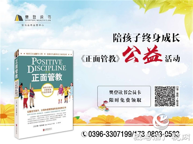 倡導(dǎo)幸福家庭，促進(jìn)社會和諧，陪孩子終身成長  ——樊登讀書“《正面管教》主題月”活動倡議書
