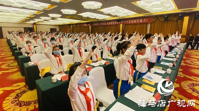 中國少年先鋒隊駐馬店市第二次代表大會召開