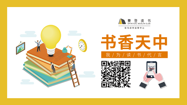 倡導(dǎo)幸福家庭，促進(jìn)社會(huì)和諧，陪孩子終身成長(zhǎng)  ——駐馬店樊登讀書“《正面管教》主題月”公益活動(dòng)進(jìn)行中…