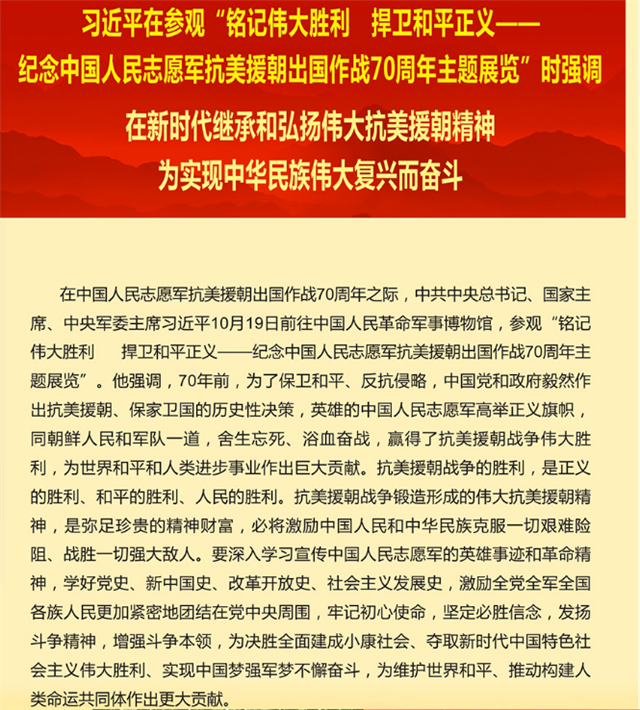習近平:在新時代繼承和弘揚偉大抗美援朝精神 為實現(xiàn)中華民族偉大復興而奮斗