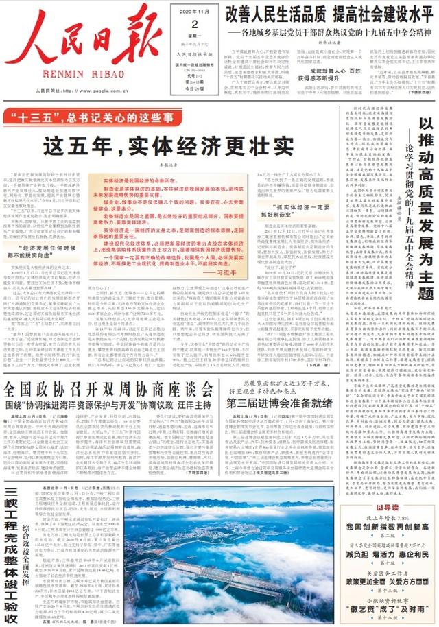  “十三五”，總書(shū)記關(guān)心的這些事：這五年，實(shí)體經(jīng)濟(jì)更壯實(shí)
